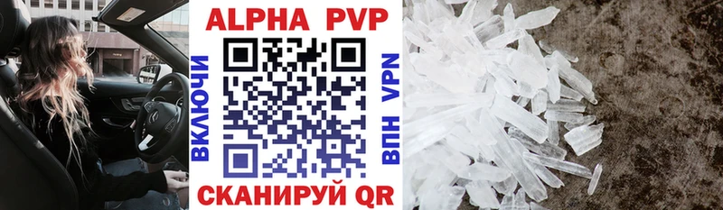APVP кристаллы Пыталово